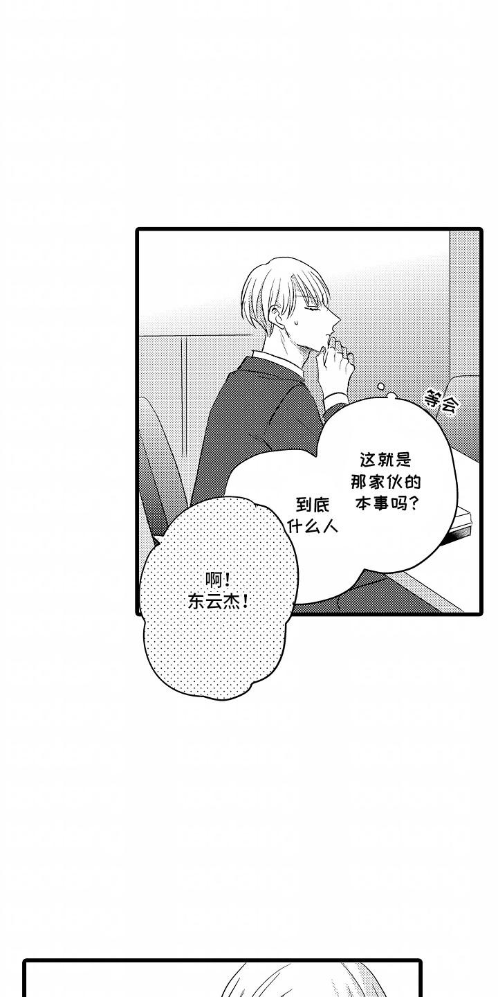 破碎的心一夜的爱漫画,第11话2图