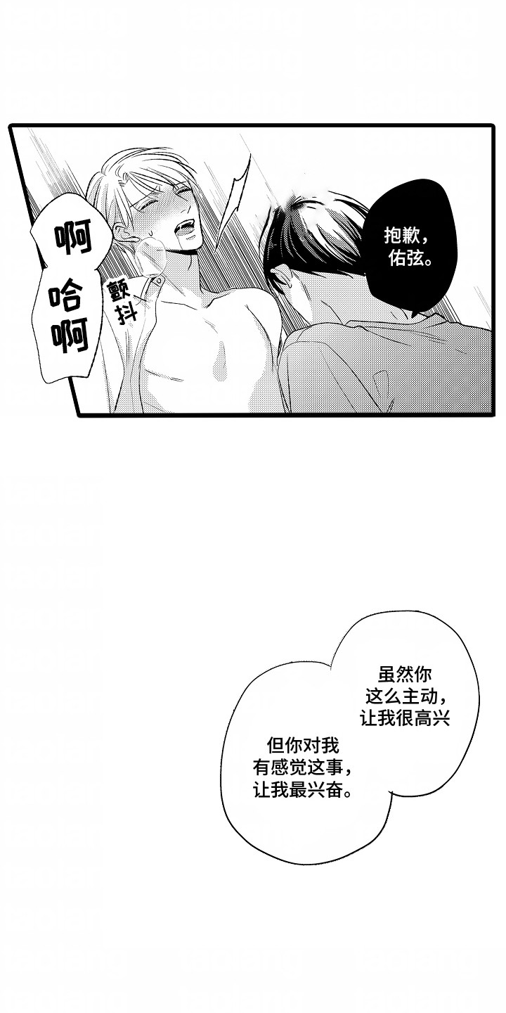 破碎的心一夜的爱漫画,第13话2图