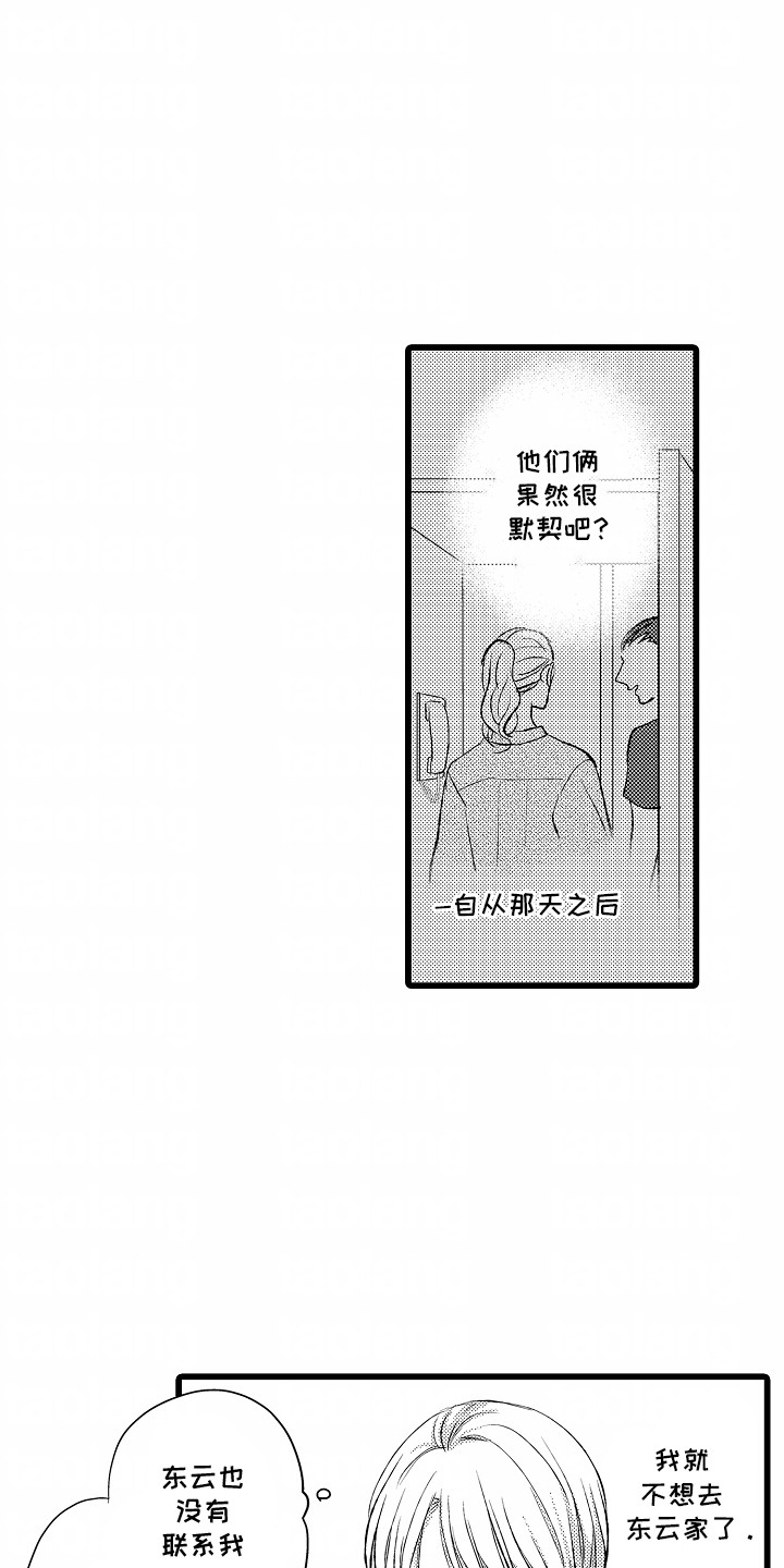 破碎的心一夜的爱漫画,第18话2图