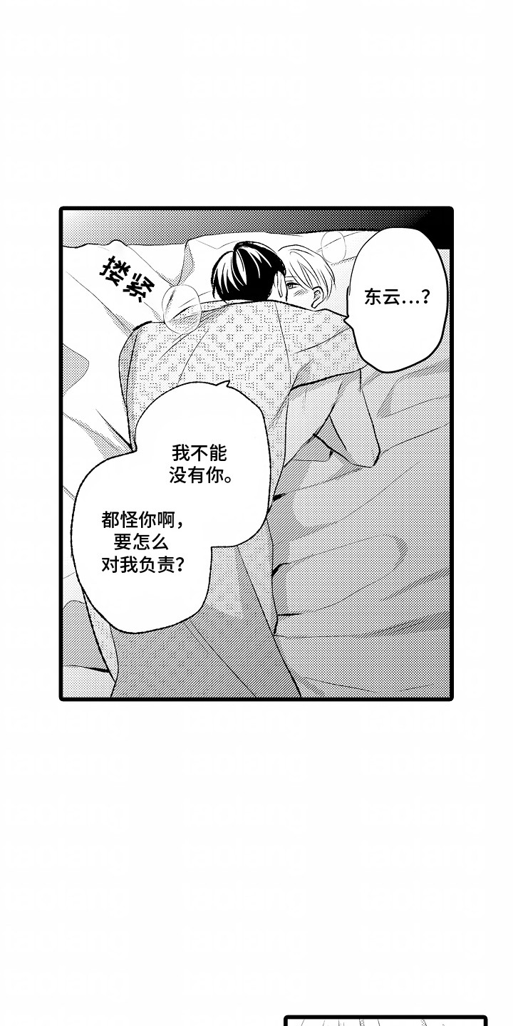 破碎的心一夜的爱漫画,第30话1图