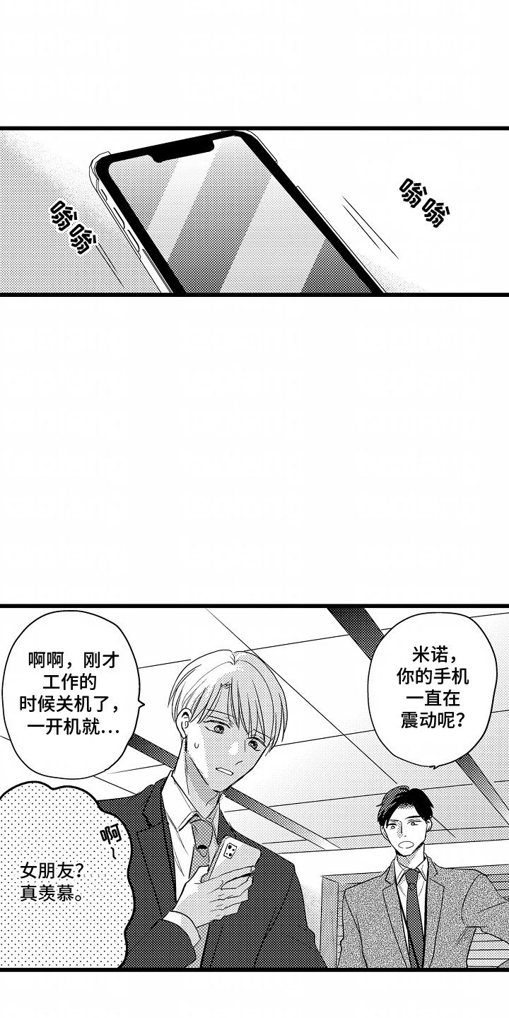 破碎的心上漫画,第9话1图