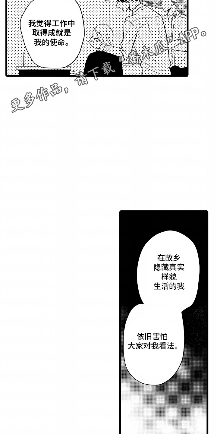 破碎的心一片片捡起来漫画,第28话2图