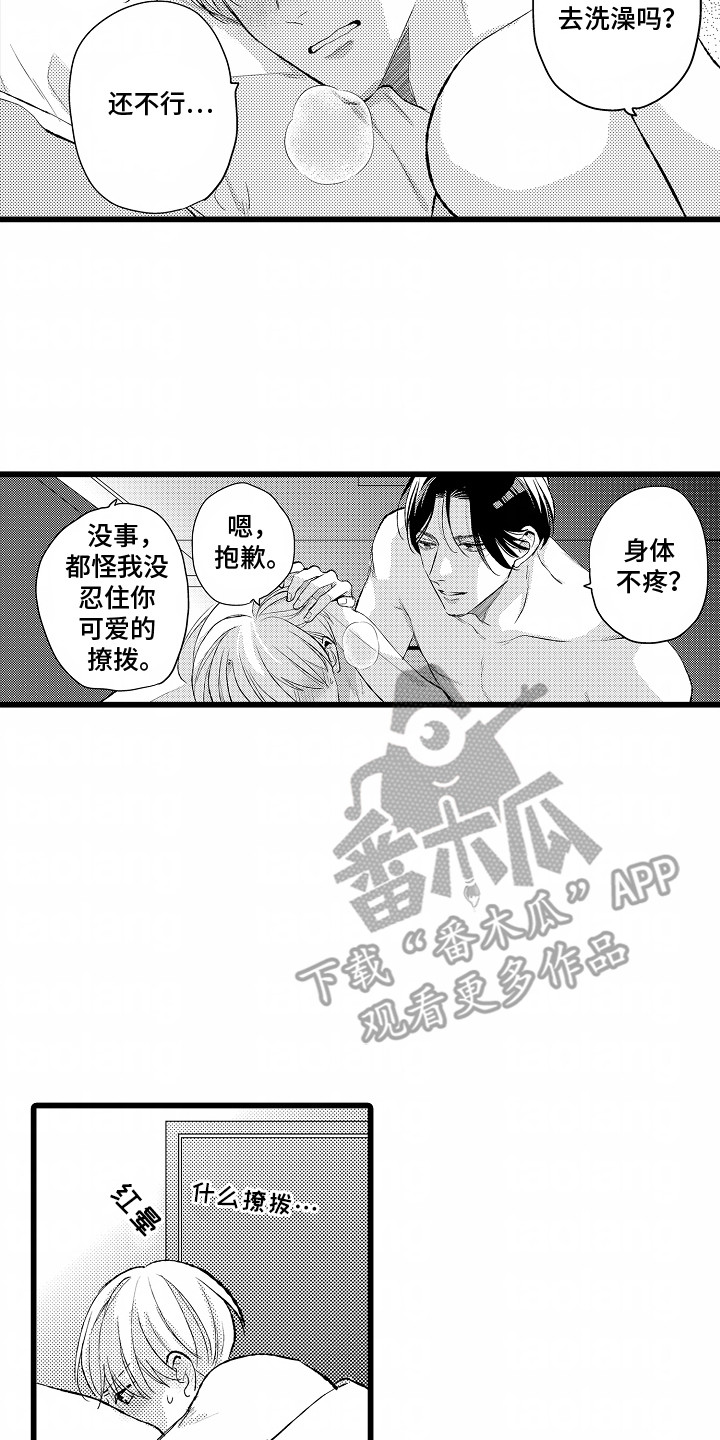 破碎的心一夜的爱漫画,第16话2图