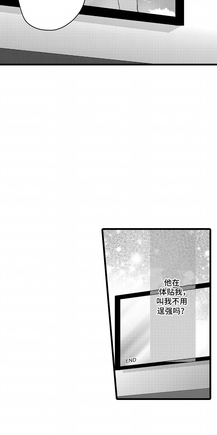 破碎的心一夜的爱漫画,第16话2图