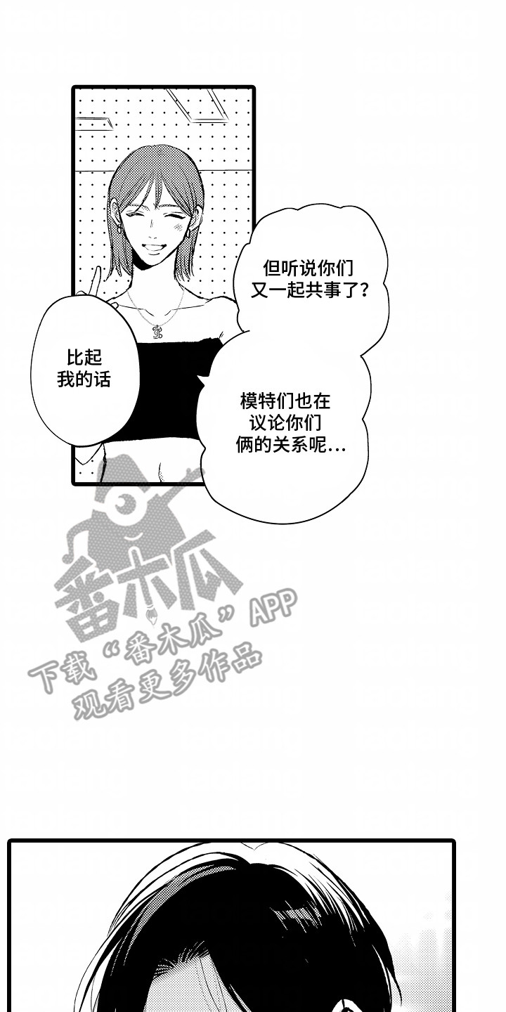 破碎的心一夜的爱漫画,第18话2图