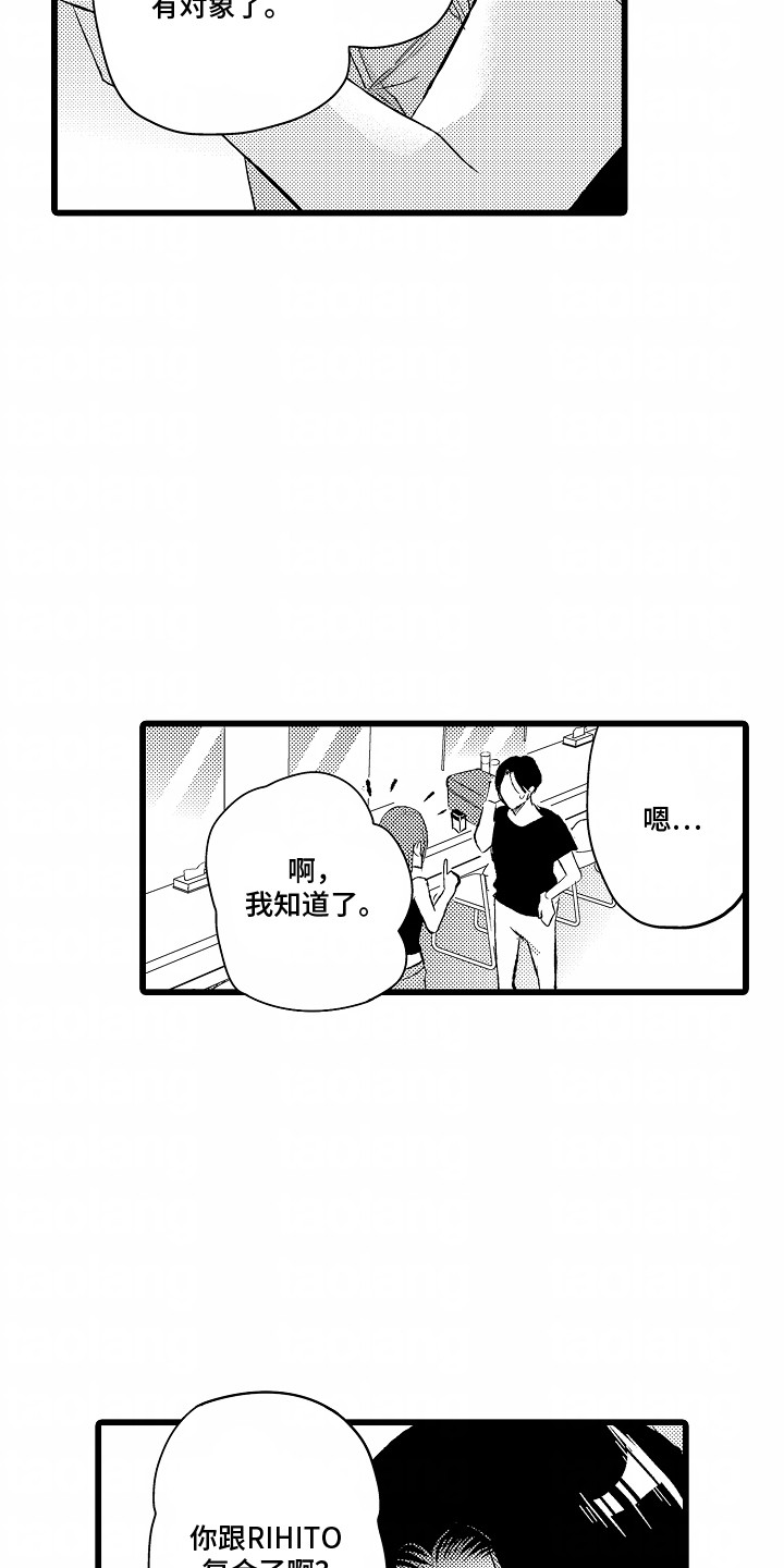 破碎的心一夜的爱漫画,第18话2图