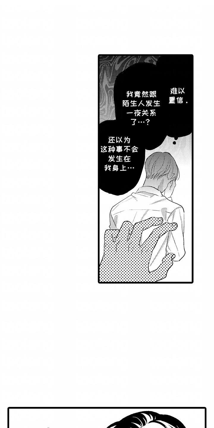 破碎的心一夜的爱漫画,第4话1图