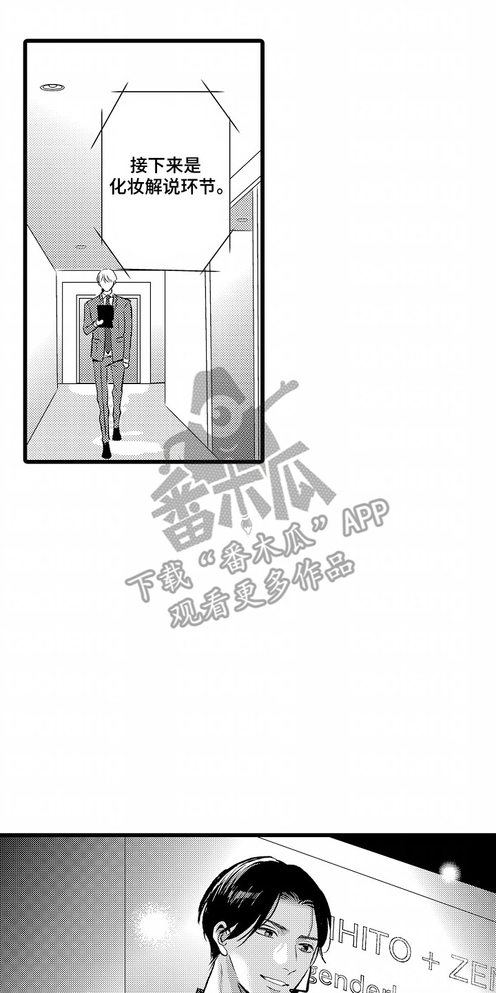 破碎的心一夜的爱漫画,第30话2图