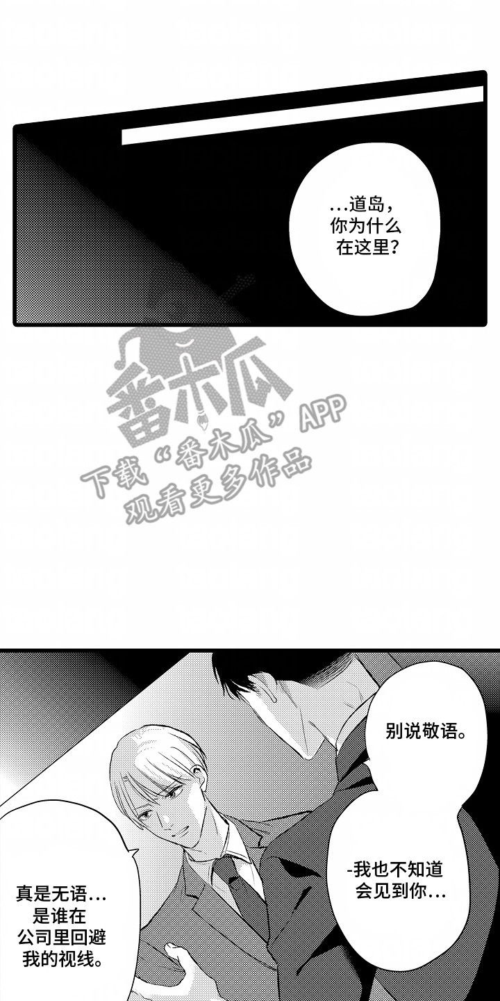 破碎的心一片片捡起来漫画,第19话1图