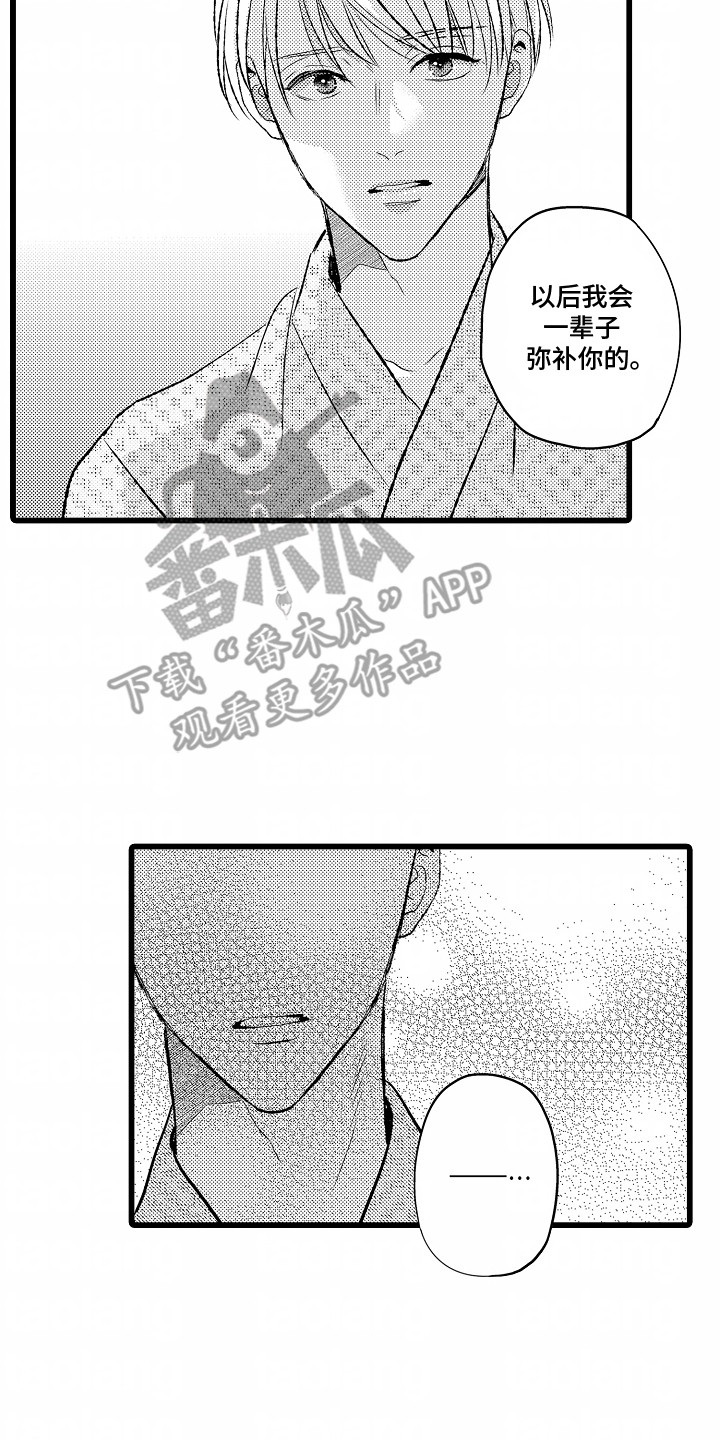 破碎的心一夜的爱漫画,第29话2图