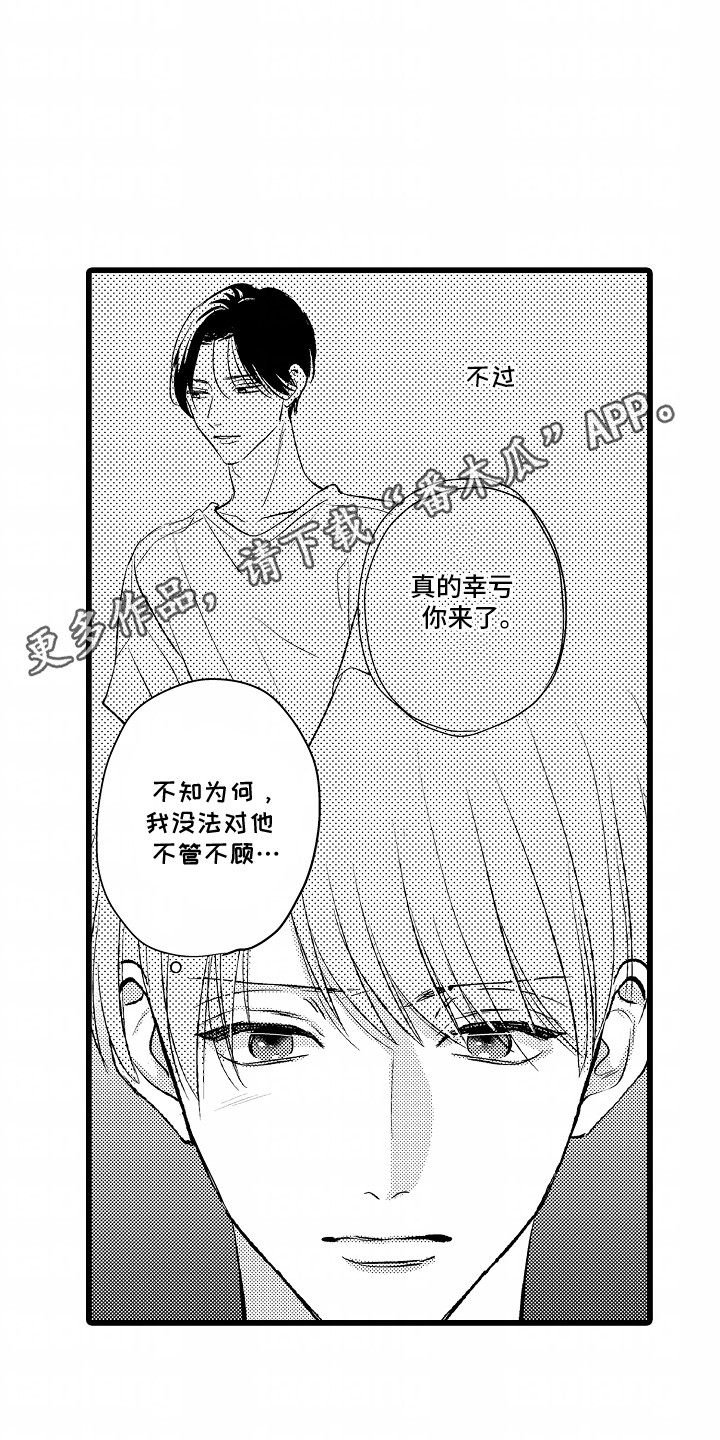 破碎的心一夜的爱漫画,第11话1图