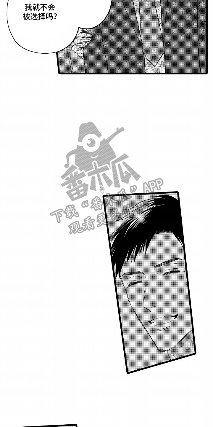 破碎了的心漫画,第7话2图