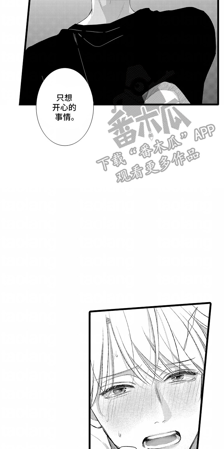 破碎的心一夜的爱漫画,第1话2图