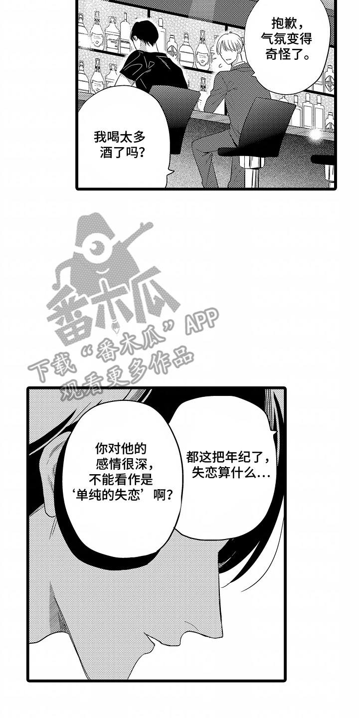 破碎的心一半给我一半给你漫画,第3话2图