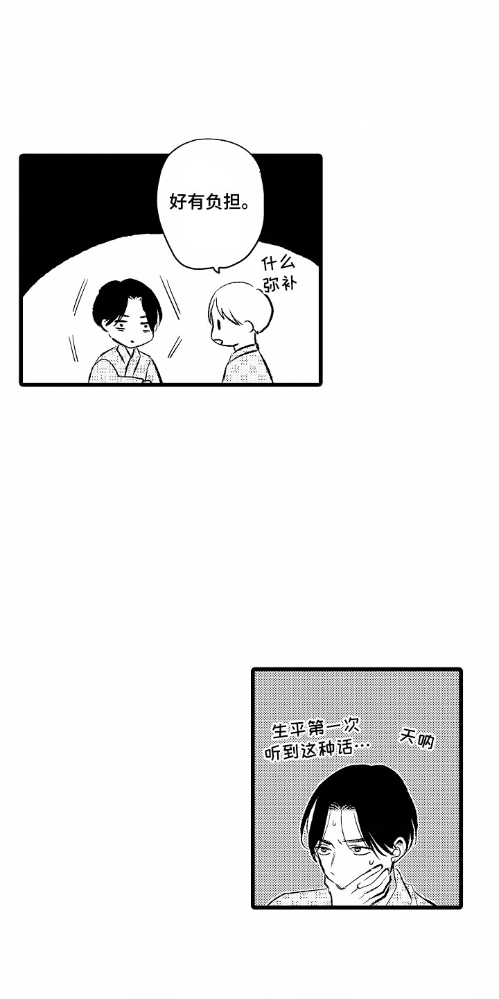 破碎的心一夜的爱漫画,第29话1图