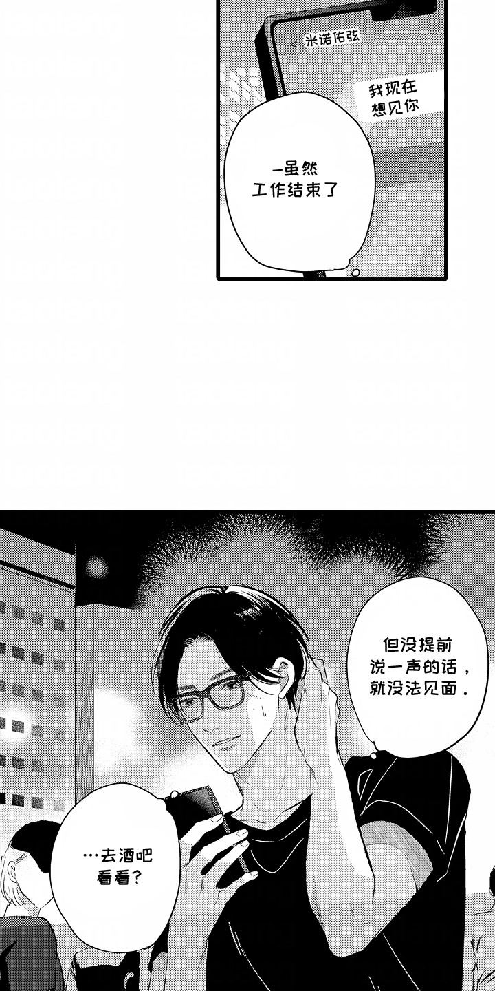 破碎的心一夜的爱漫画,第18话2图