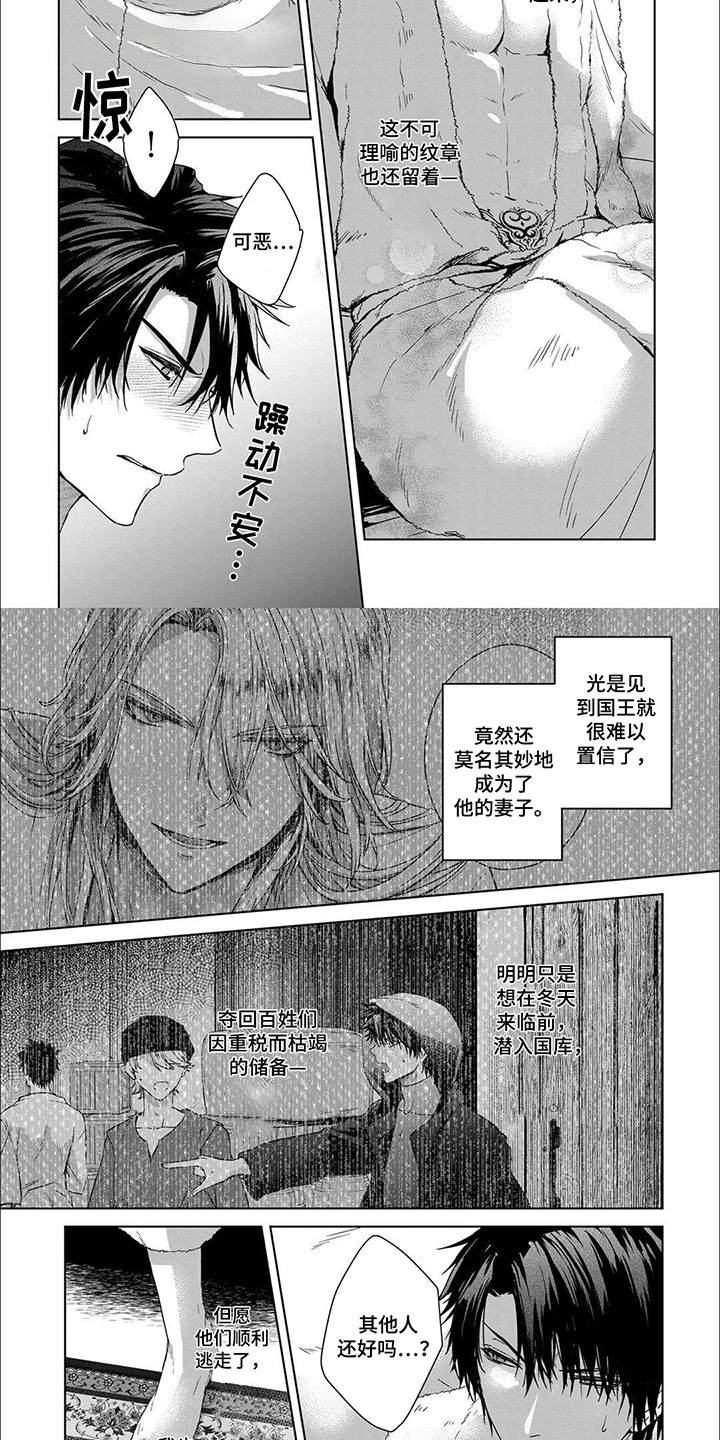 新娘纹身8023什么意思漫画,第3话2图