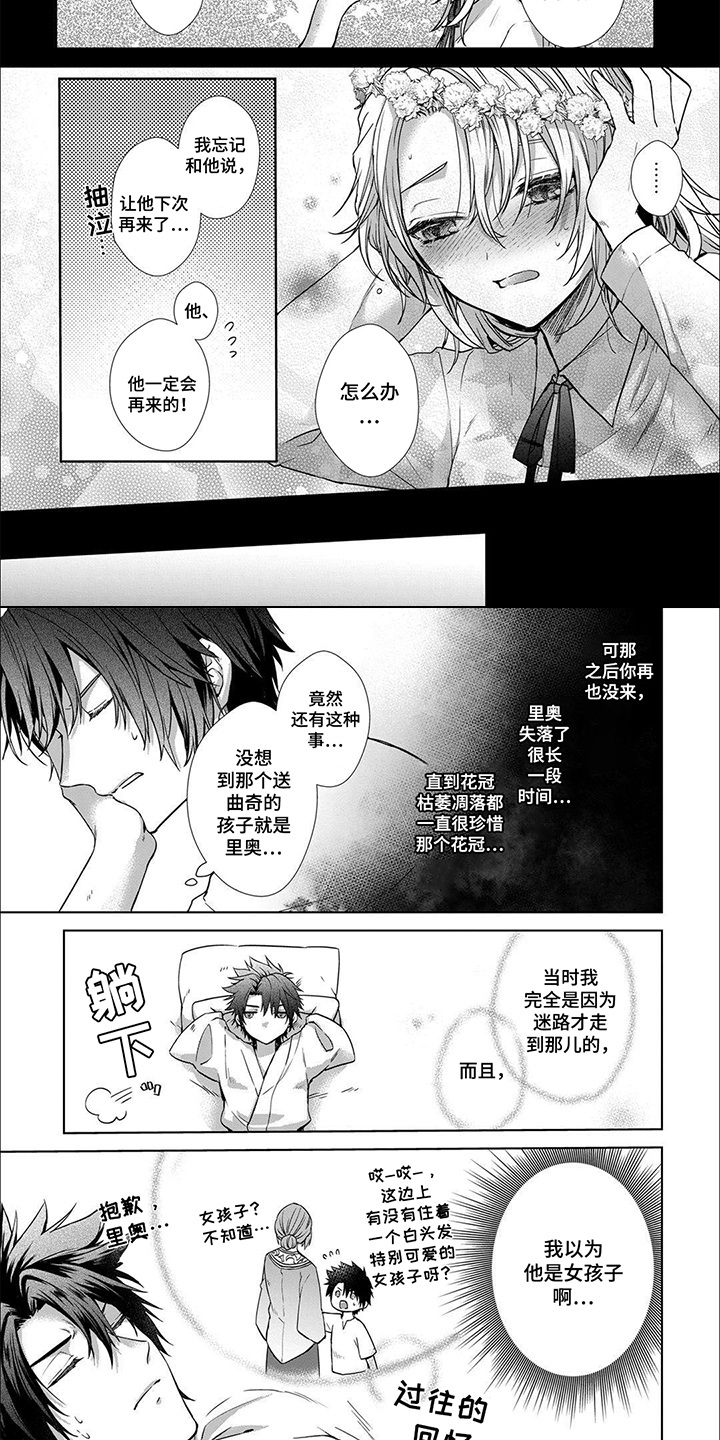 新娘纹身霸气漫画,第7话2图