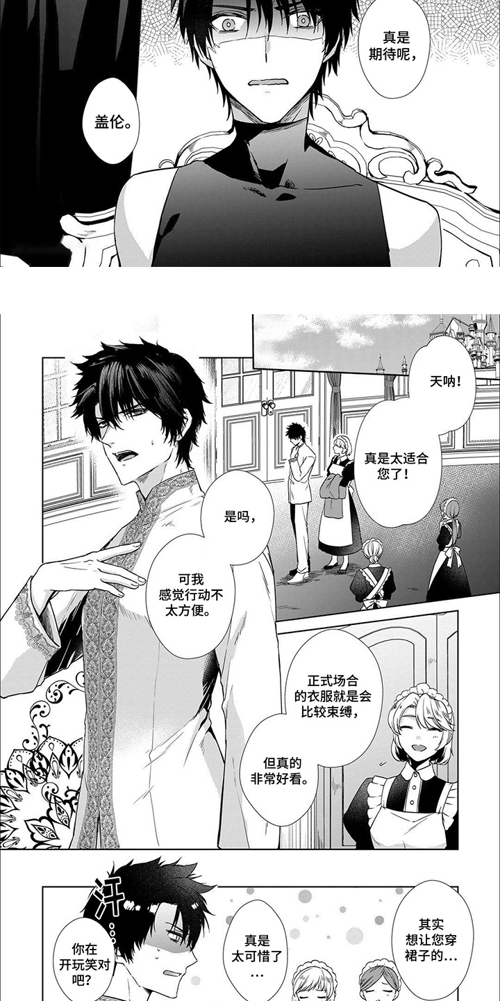 新娘纹章漫画,第12话1图