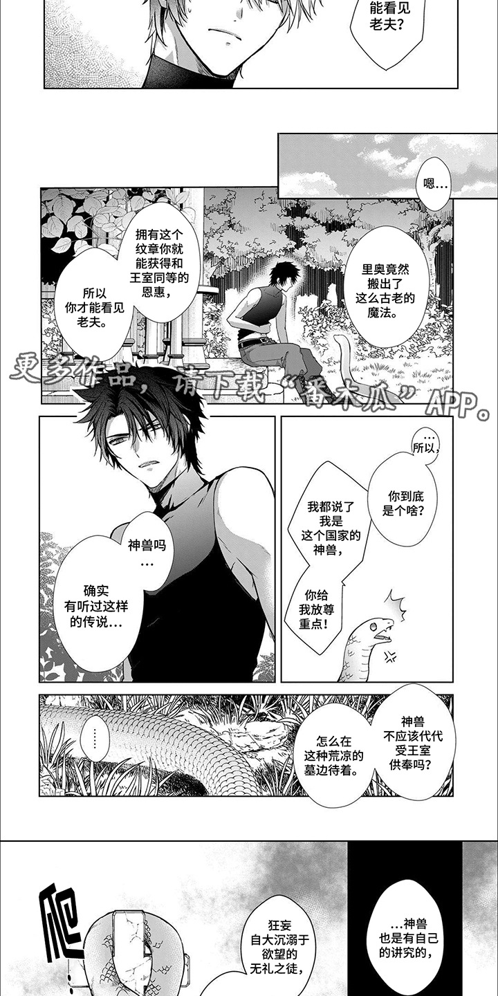 新娘纹章漫画,第6话1图