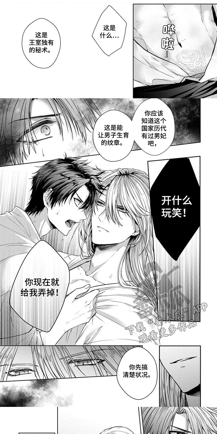 新娘纹身图片漫画,第2话1图