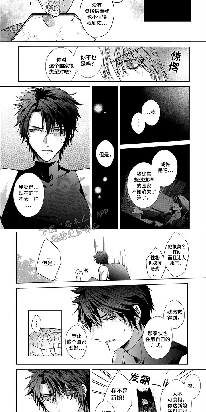 新娘纹章漫画,第6话2图
