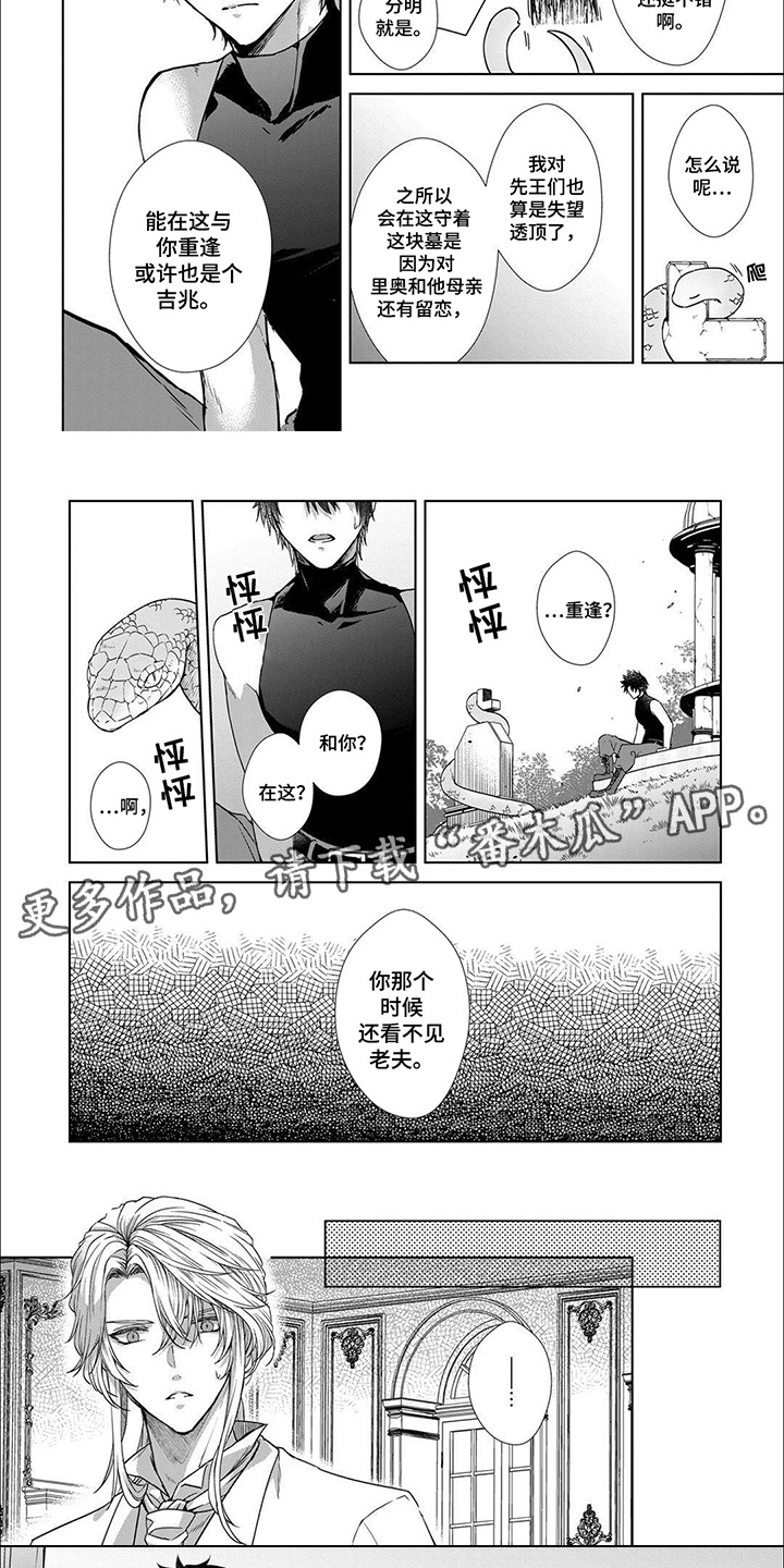 新娘纹章漫画,第6话1图
