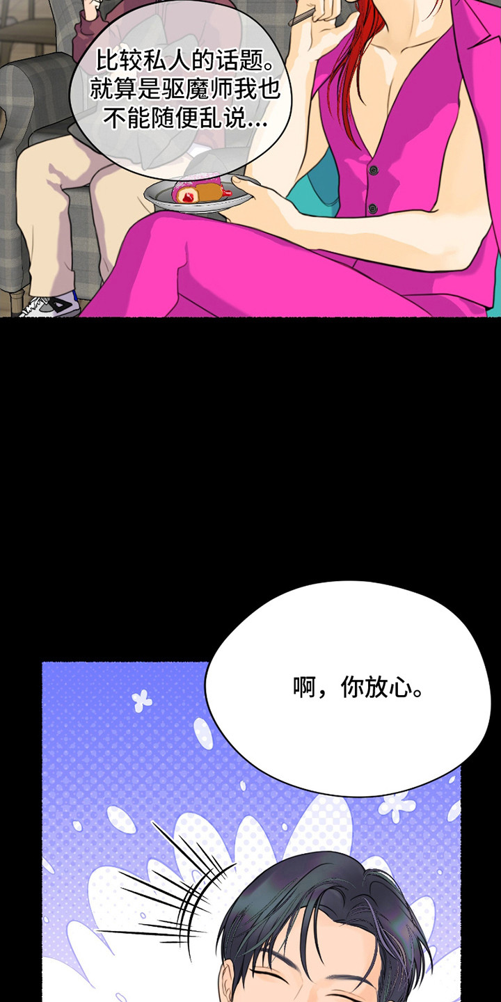 特定驱魔漫画,第9话1图