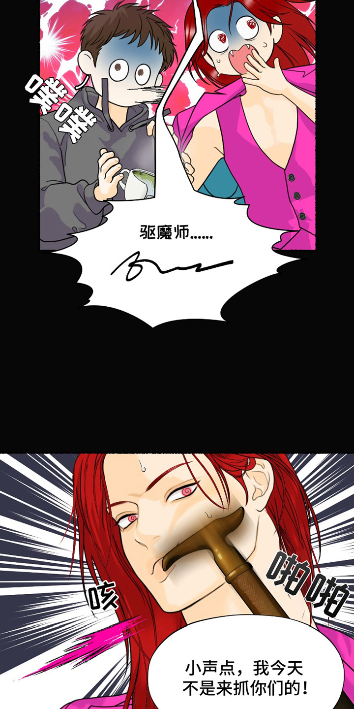 特定驱魔漫画,第8话1图