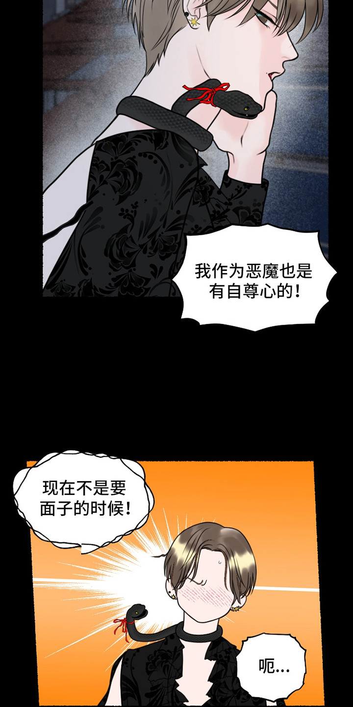 特定驱魔漫画,第8话1图