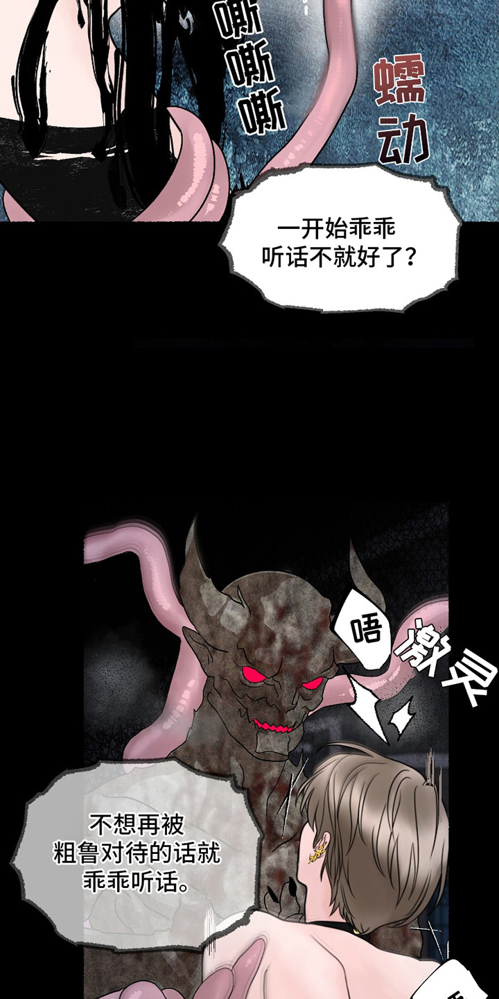 特定驱魔漫画,第10话2图