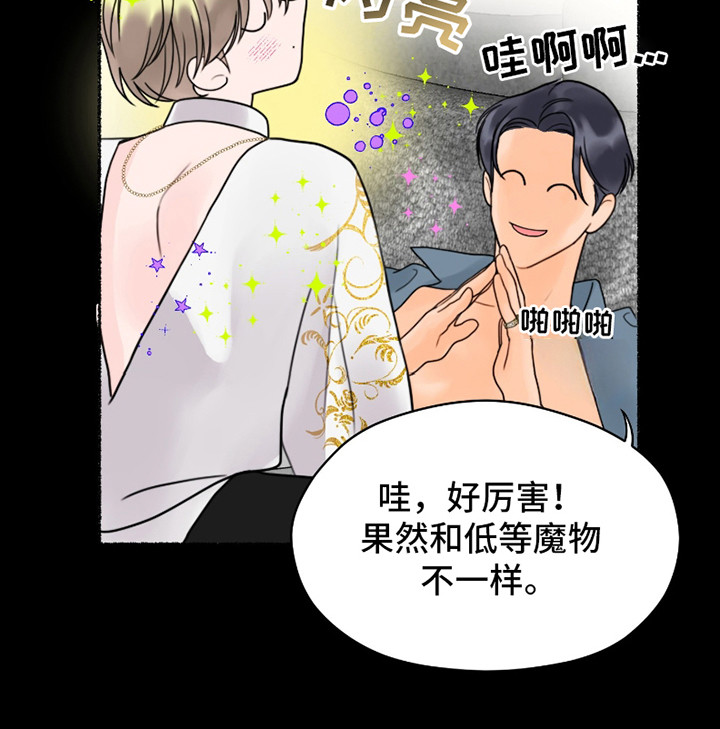 特定驱魔漫画,第4话2图