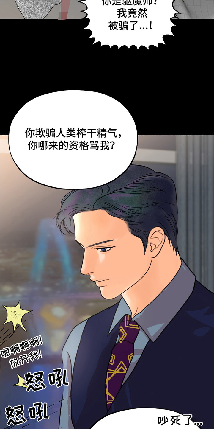 特定驱魔漫画,第3话1图