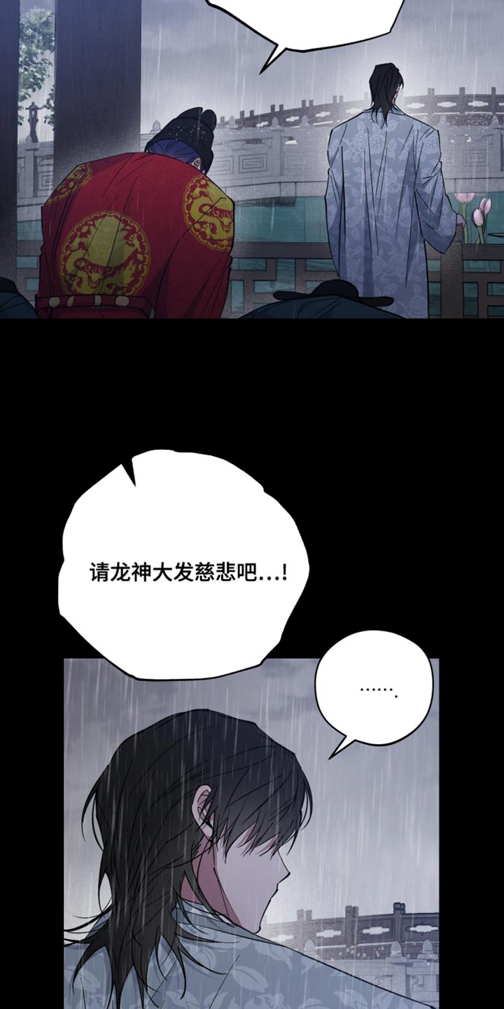 龙神太子国语在线看高清漫画,第120话1图