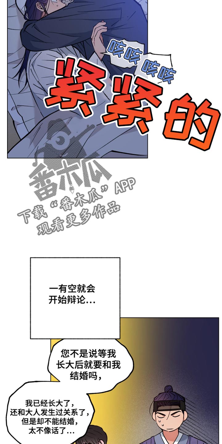 龙神恋人下拉式免费漫画,第84话2图