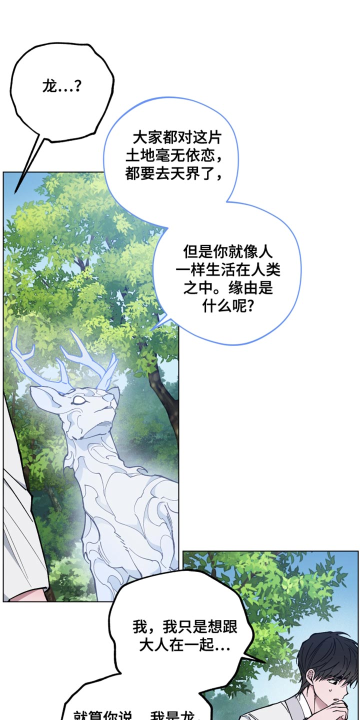 龙神恋人下拉式免费漫画,第76话1图