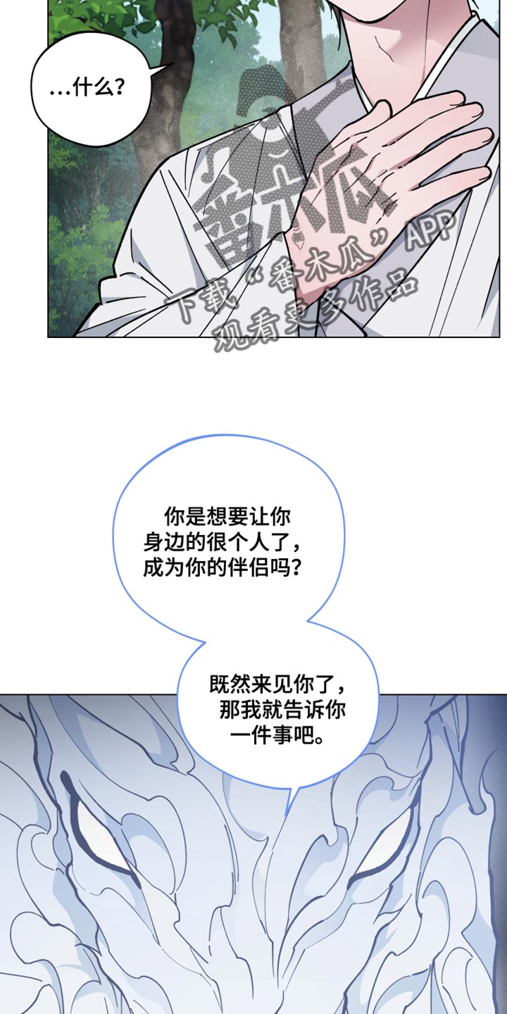 龙神恋人前世漫画,第76话1图