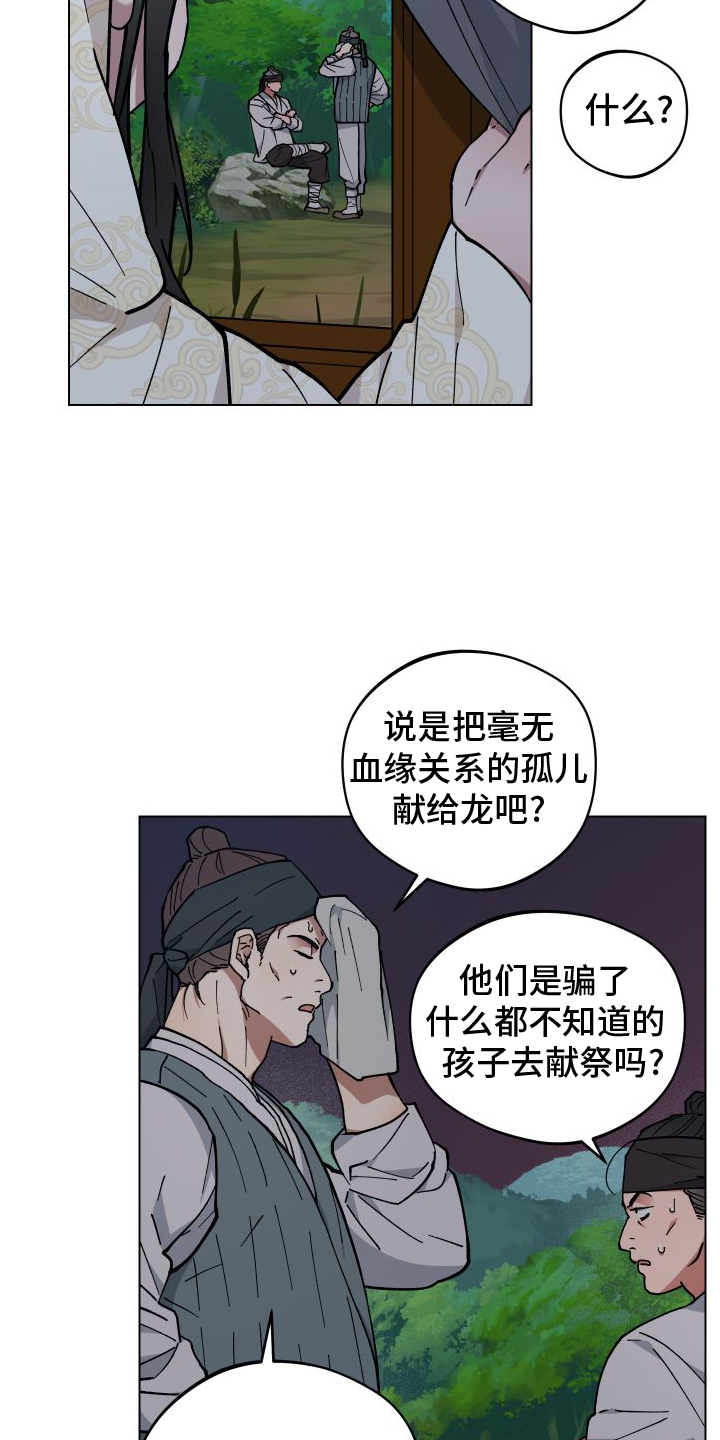 龙神丹帝漫画,第63章：消失2图