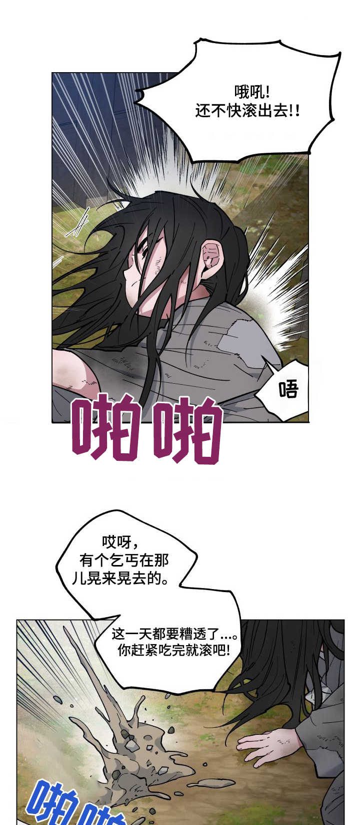 龙神恋人奇漫画,第62章：祭品1图