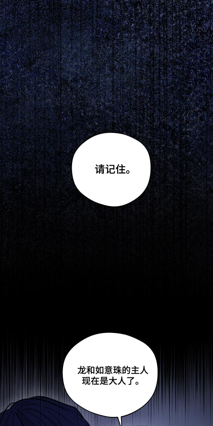 龙神太子国语在线看高清漫画,第124话2图