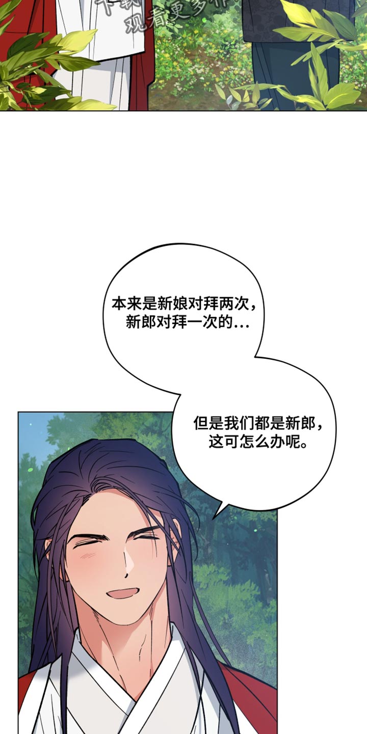 龙神恋人48漫画,第97话2图