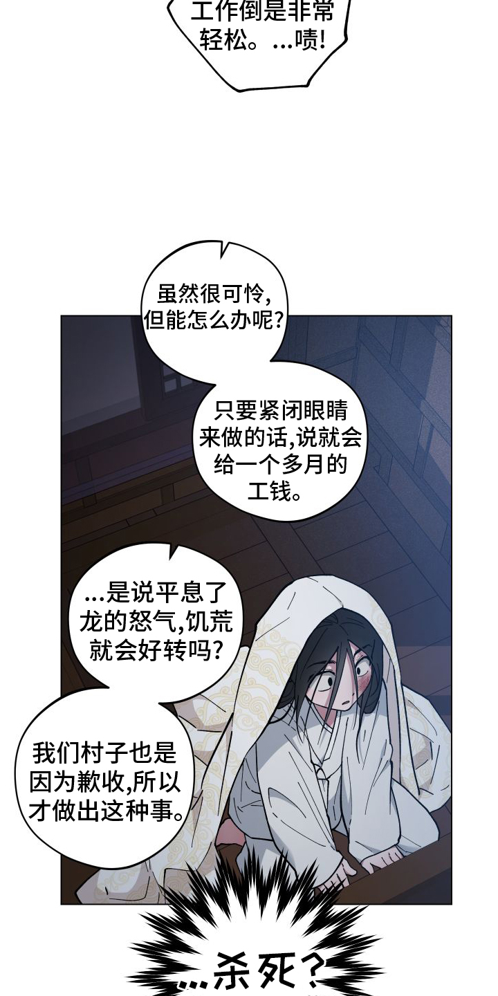 龙神恋人又叫漫画,第63话1图