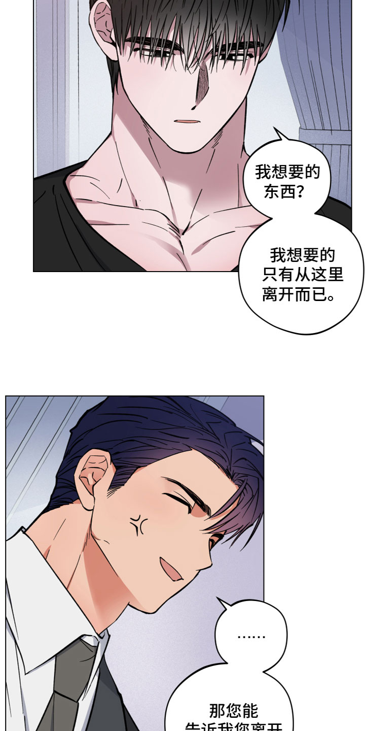 龙神殿小说漫画,第7话2图