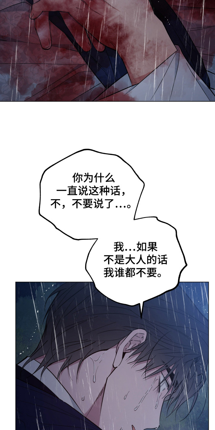 龙神大陆漫画,第101话2图