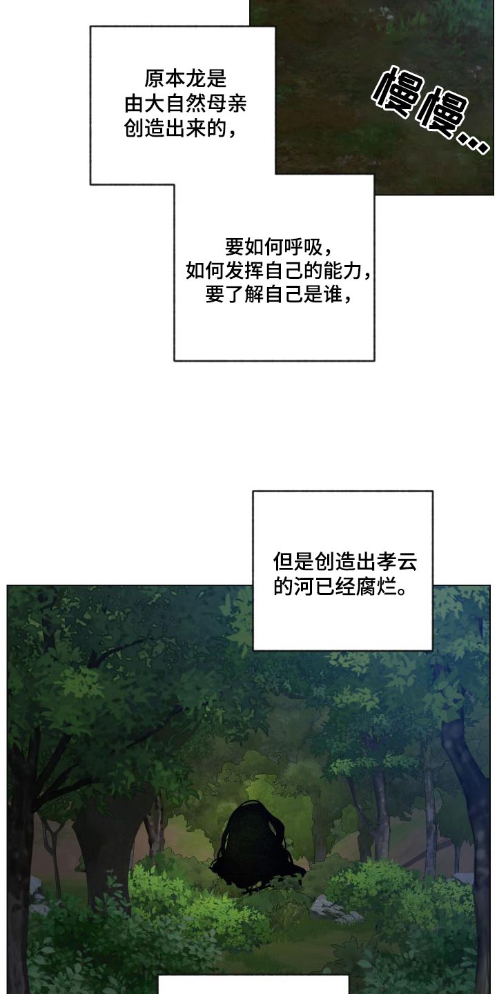 龙神太子国语在线看高清漫画,第61章：孩子1图