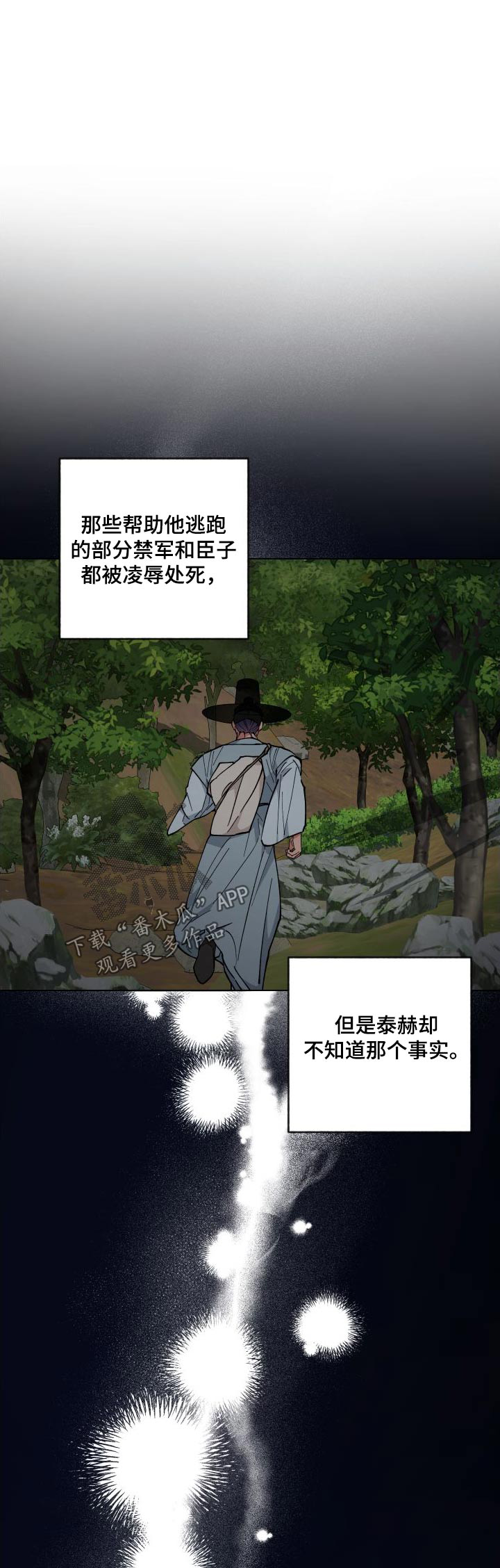 龙神大陆漫画,第60章：村庄1图