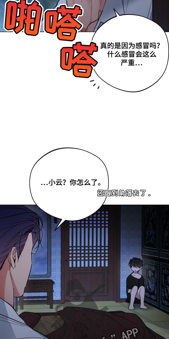 龙神恋人又叫漫画,第139话1图