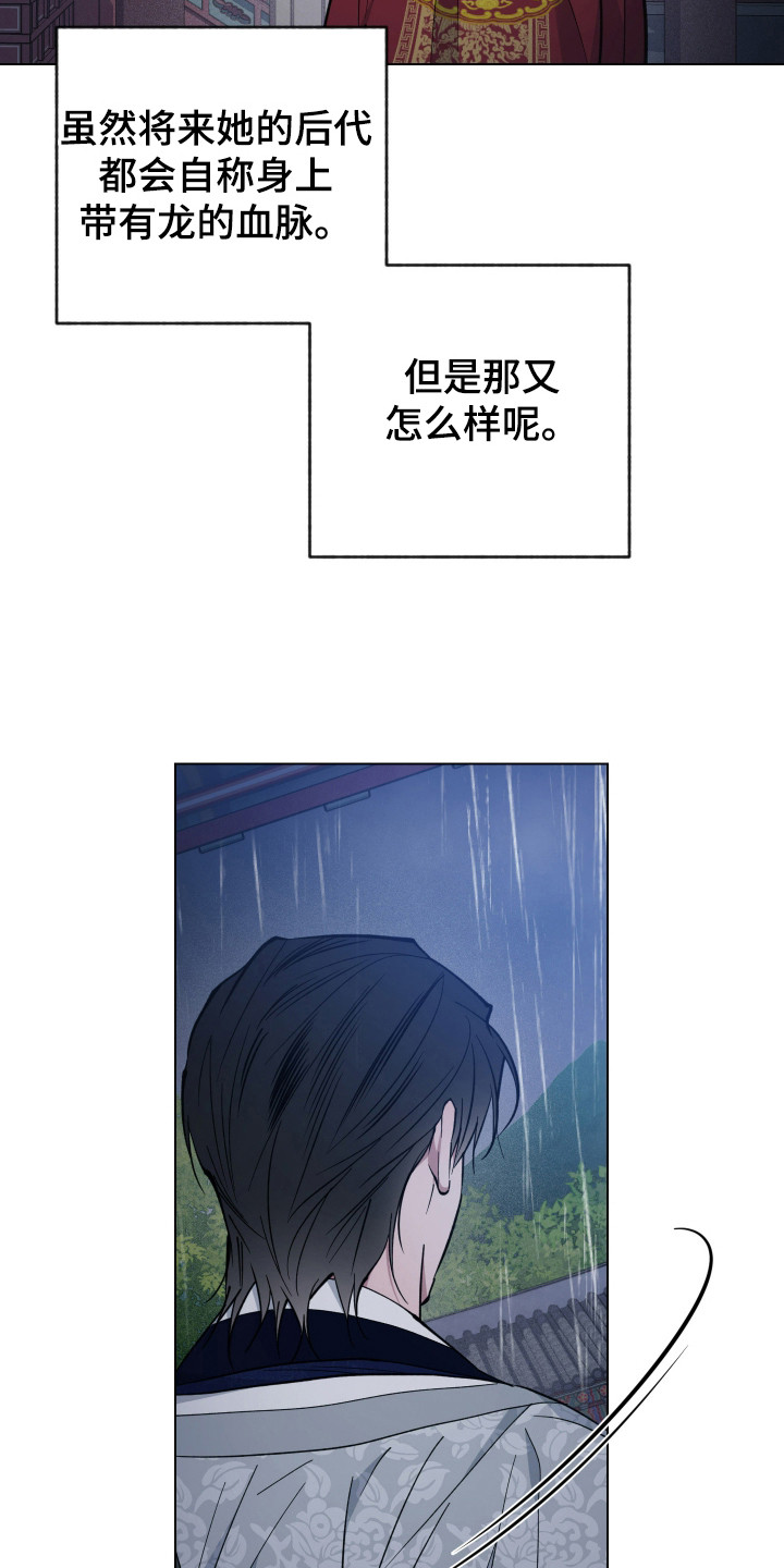 龙神恋人漫画全集免费观看83集漫画,第103话1图