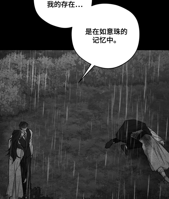 龙神恋人奇漫画,第120话1图