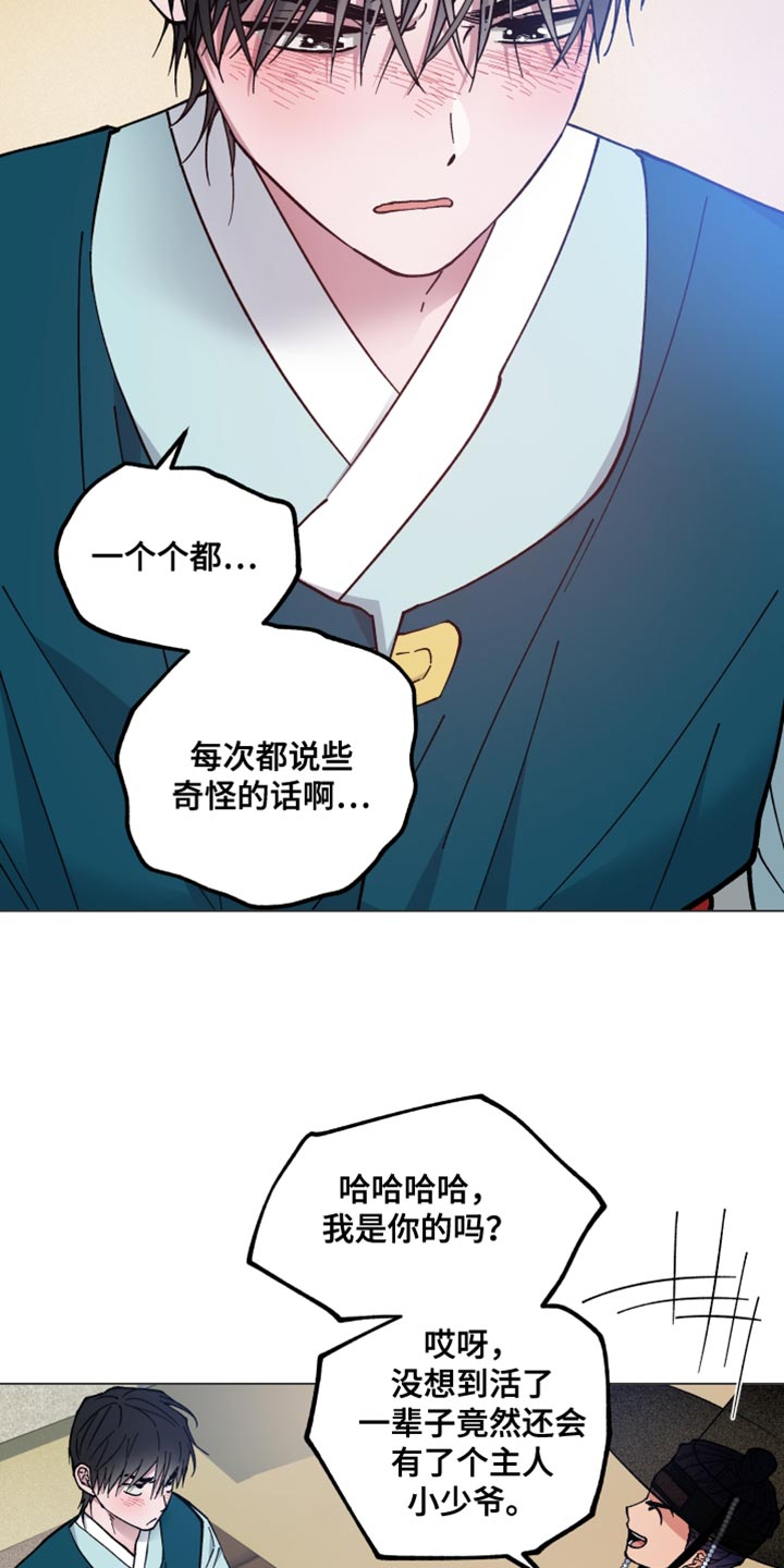 龙神恋人奇漫画,第74话2图